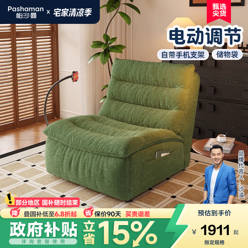 帕沙曼电动可调节复古风沙发椅