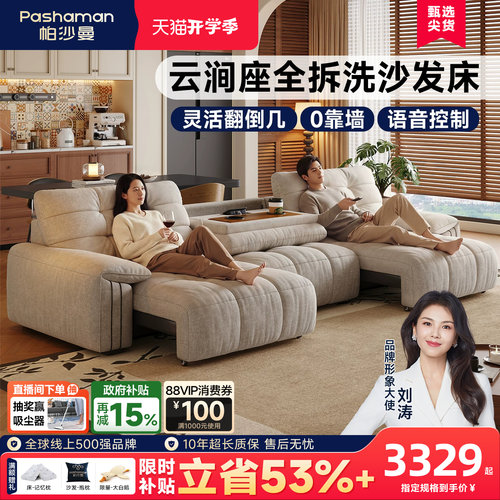 帕沙曼云朵拆洗云涧座电动沙发床