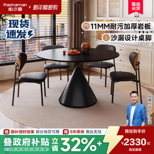帕沙曼岩板餐桌椅组家用小户型中古风实木圆形碳素钢桌脚吃饭桌子