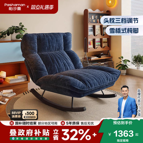 帕沙曼可调节头枕休闲摇椅