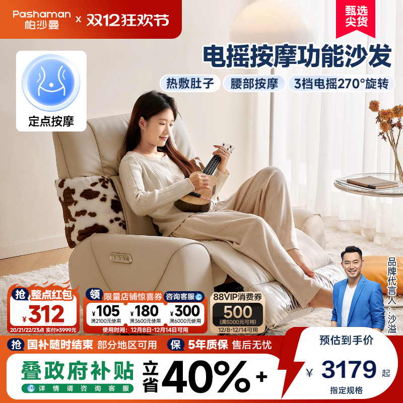 帕沙曼多功能电摇按摩沙发