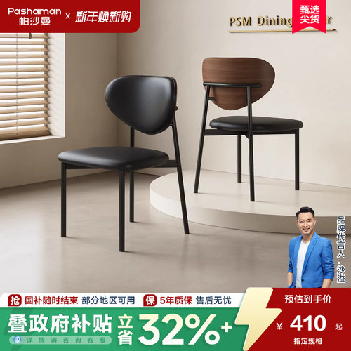 帕沙曼 餐椅意式极简家用轻奢高级感餐厅意式碳素钢脚靠背PU皮椅