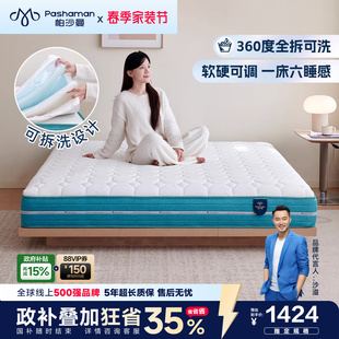 帕沙曼独立弹簧床垫席梦思180x200乳胶可拆洗护脊硬床垫家用卧室