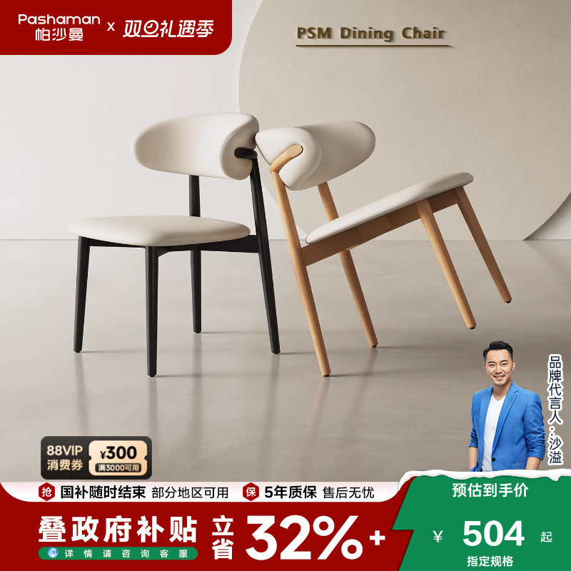 帕沙曼家用餐椅餐厅简约PU皮椅子