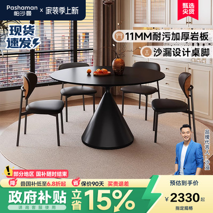帕沙曼岩板餐桌椅组家用小户型中古风实木圆形碳素钢桌脚吃饭桌子