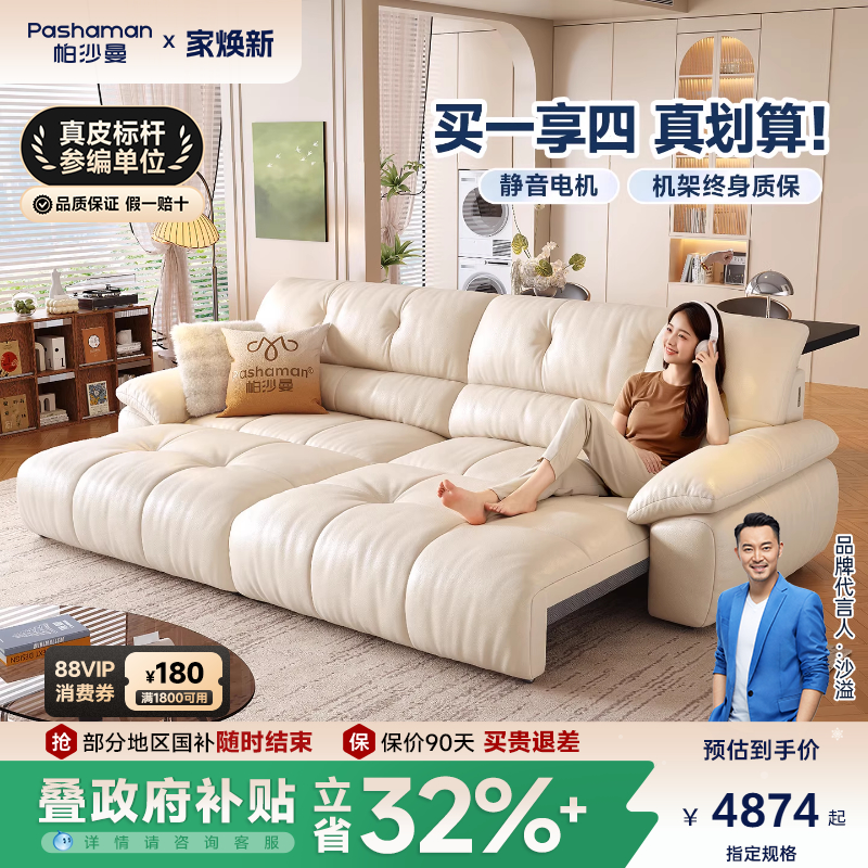 帕沙曼法式复古真皮电动沙发