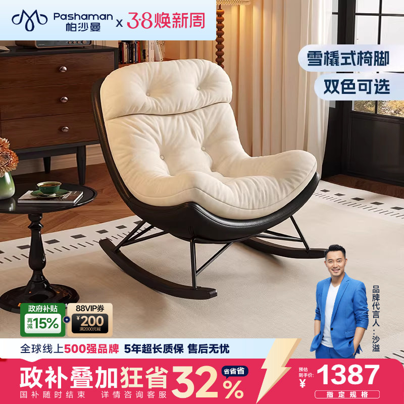 帕沙曼单人沙发椅客厅书房阳台设计师新款复古懒人沙发休闲摇摇椅