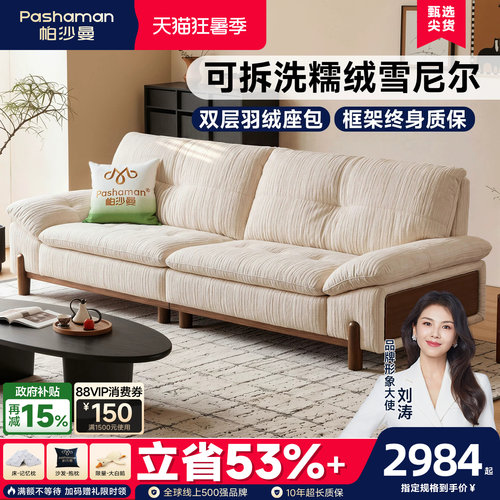 帕沙曼可拆洗雪尼尔沙发2026新款