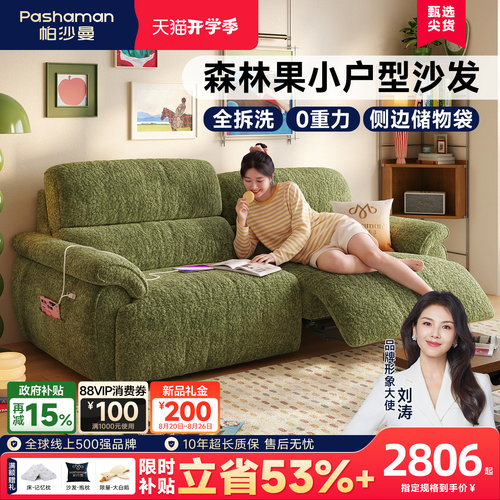 帕沙曼小户型布艺全拆洗电动沙发