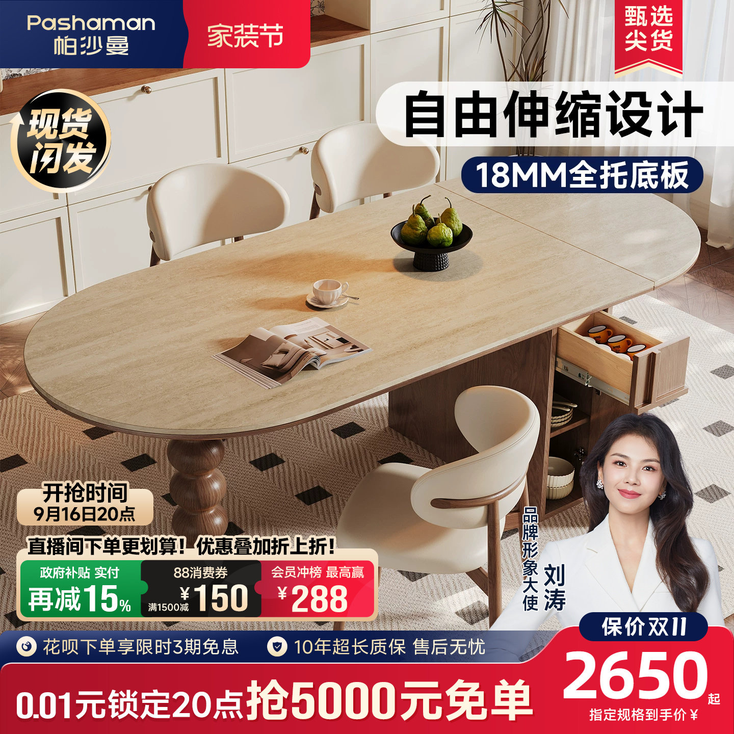 帕沙曼餐桌可伸缩岩板图片