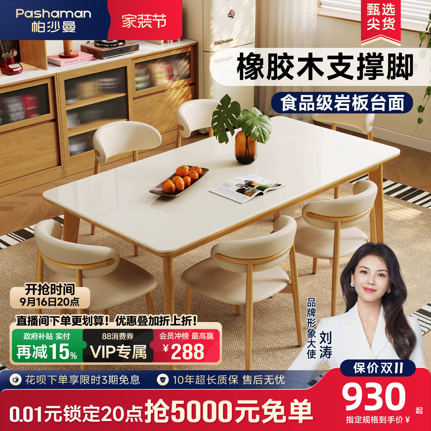 帕沙曼岩板实木餐桌椅小户型图片