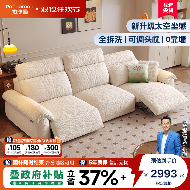 帕沙曼布艺可拆洗电动沙发