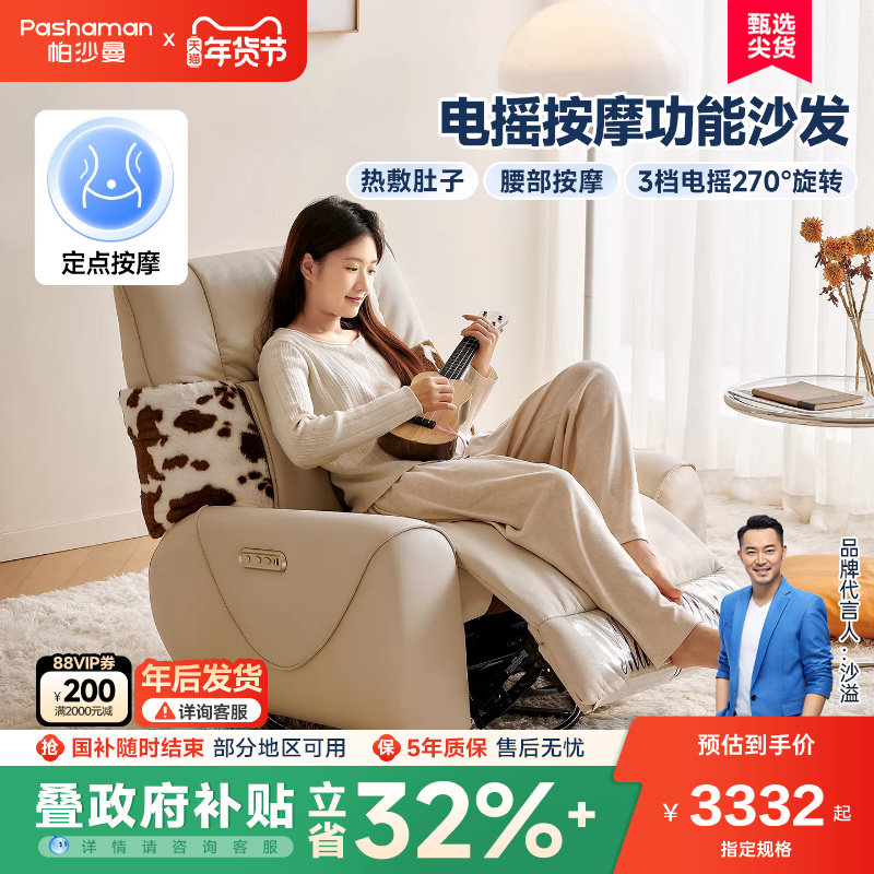 帕沙曼多功能电动单人按摩沙发客厅家用小户型极简风电摇按摩椅,住宅家具,功能沙发,淘宝优惠券,粉丝福利购,淘宝优惠卷