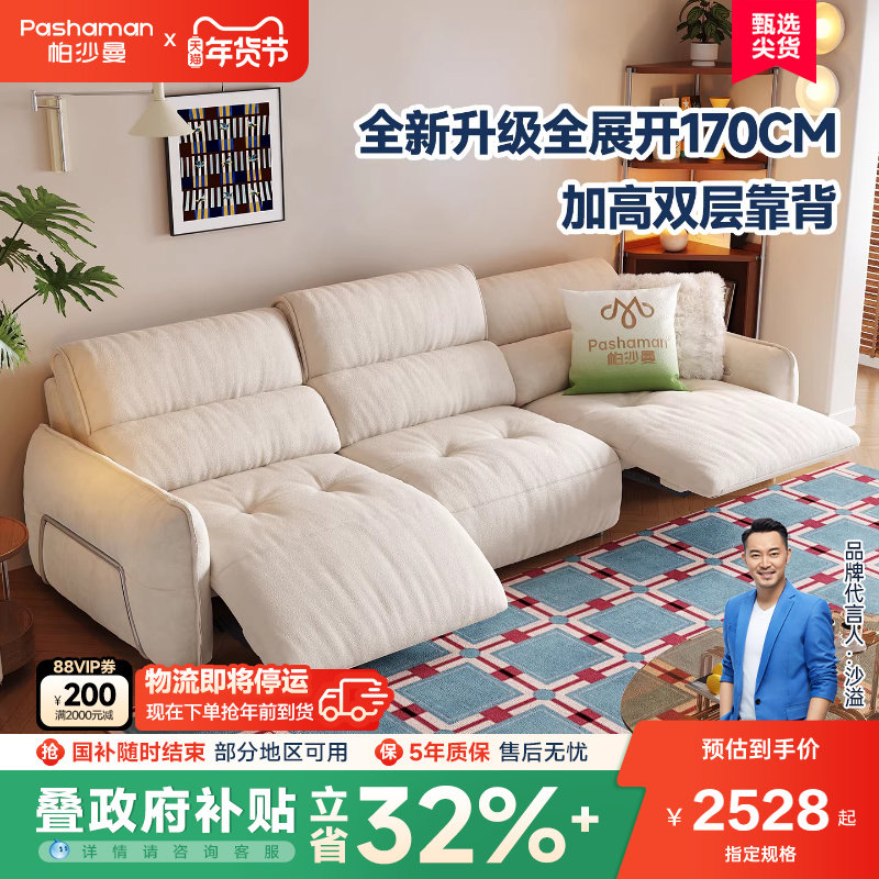 帕沙曼现代云感布艺沙发包豪斯客厅零靠墙高靠背多功能电动沙发,住宅家具,功能沙发,淘宝优惠券,粉丝福利购,淘宝优惠卷