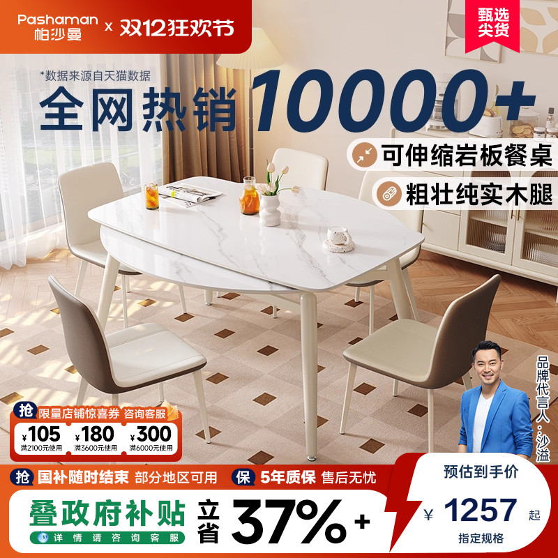 帕沙曼岩板餐桌伸缩奶油风