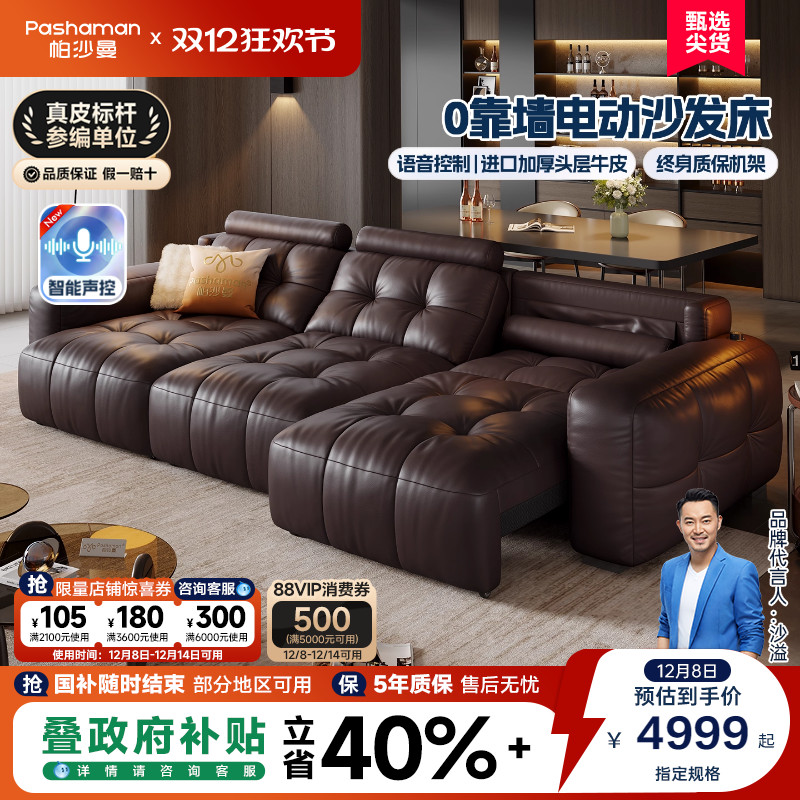 帕沙曼劳伦斯真皮多功能电动沙发