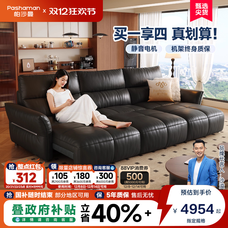 帕沙曼真皮电动沙发床
