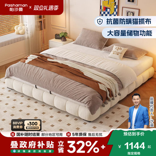 帕沙曼猫抓布无床头布艺床