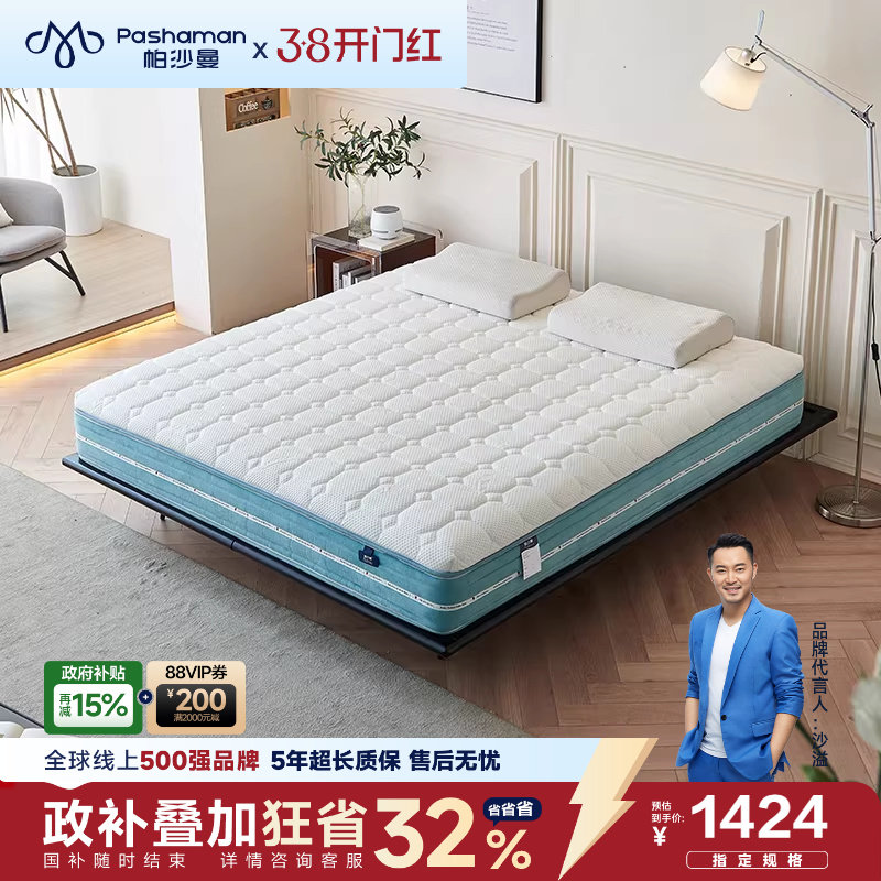 帕沙曼 床垫席梦思180x200独立弹簧床垫家用乳胶可拆洗床垫记忆棉