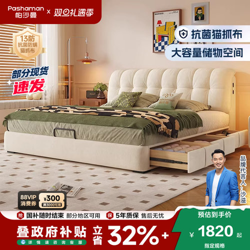 帕沙曼奶油风猫抓布布艺床带储物