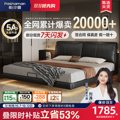 帕沙曼大象耳朵悬浮真皮床1米8