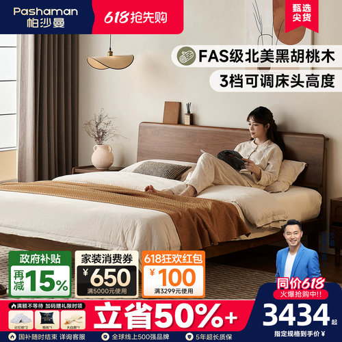 帕沙曼中古黑胡桃木实木双人大床