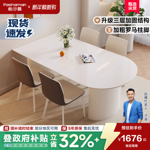 帕沙曼全托岩板岛台餐桌椅组小户型现代简约半圆形饭桌奶油风家用