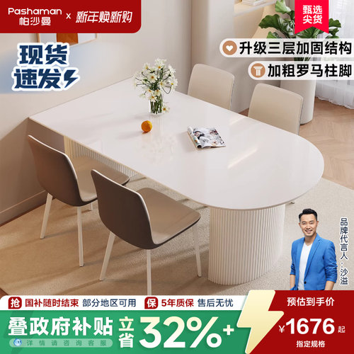 帕沙曼奶油风岩板餐桌