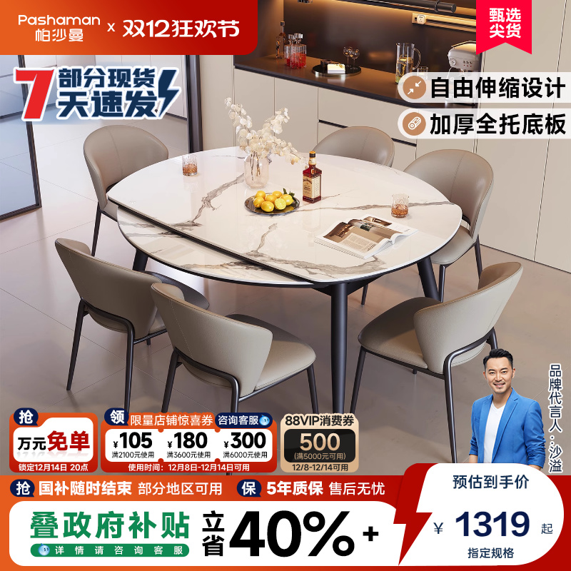 帕沙曼亮光岩板餐桌伸缩现代简约