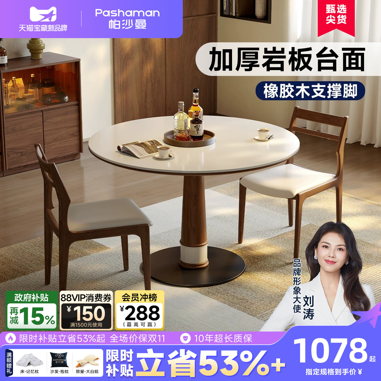 帕沙曼岩板实木圆形餐桌椅小户型图片