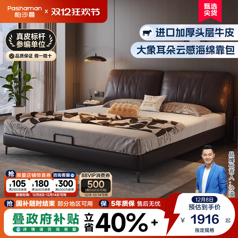 2024新品帕沙曼头层牛皮双人床
