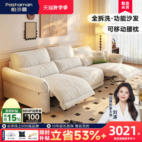 帕沙曼可拆洗布艺电动沙发