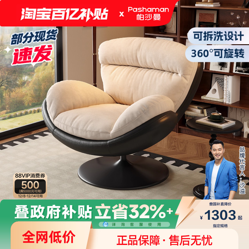 帕沙曼可拆洗可旋转拼色休闲椅