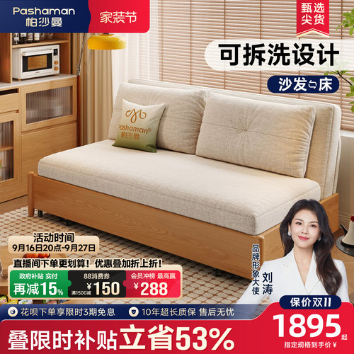 帕沙曼可拆洗折叠两用实木沙发床