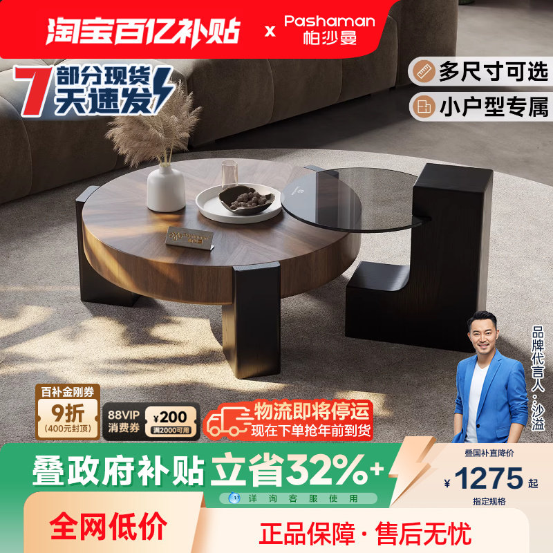 帕沙曼圆形实木茶几组合中古风小户型家用钢化玻璃茶几边几小茶台