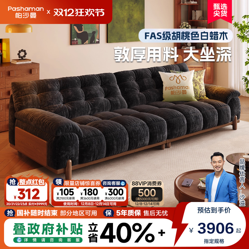 帕沙曼复古风实木沙发雪尼尔