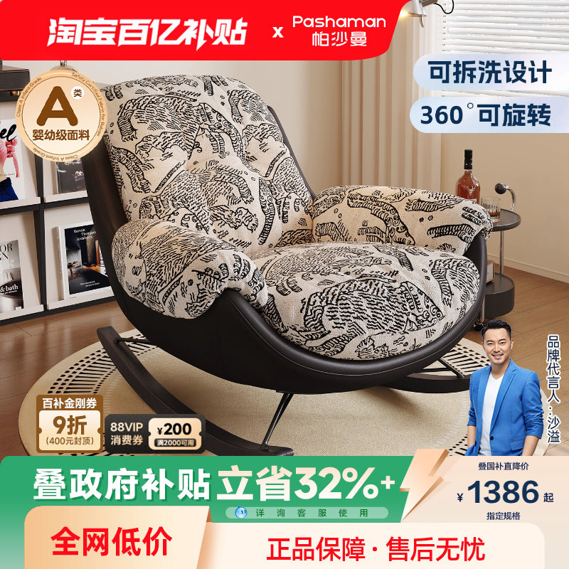 帕沙曼懒人沙发客厅阳台中古风摇摇椅旋转蛋壳椅可拆洗单人沙发椅