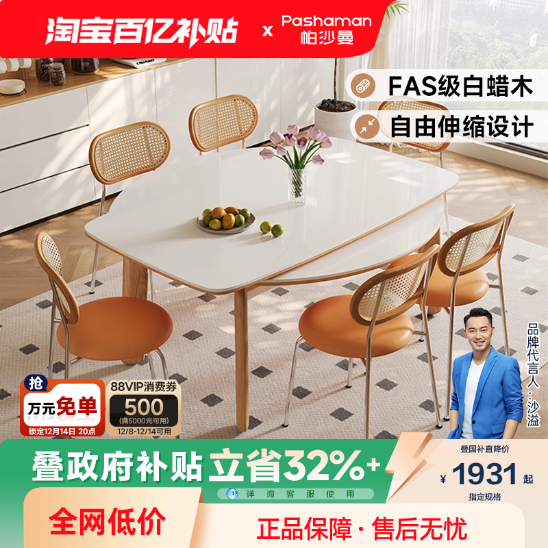 帕沙曼岩板餐桌伸缩白蜡木全托板