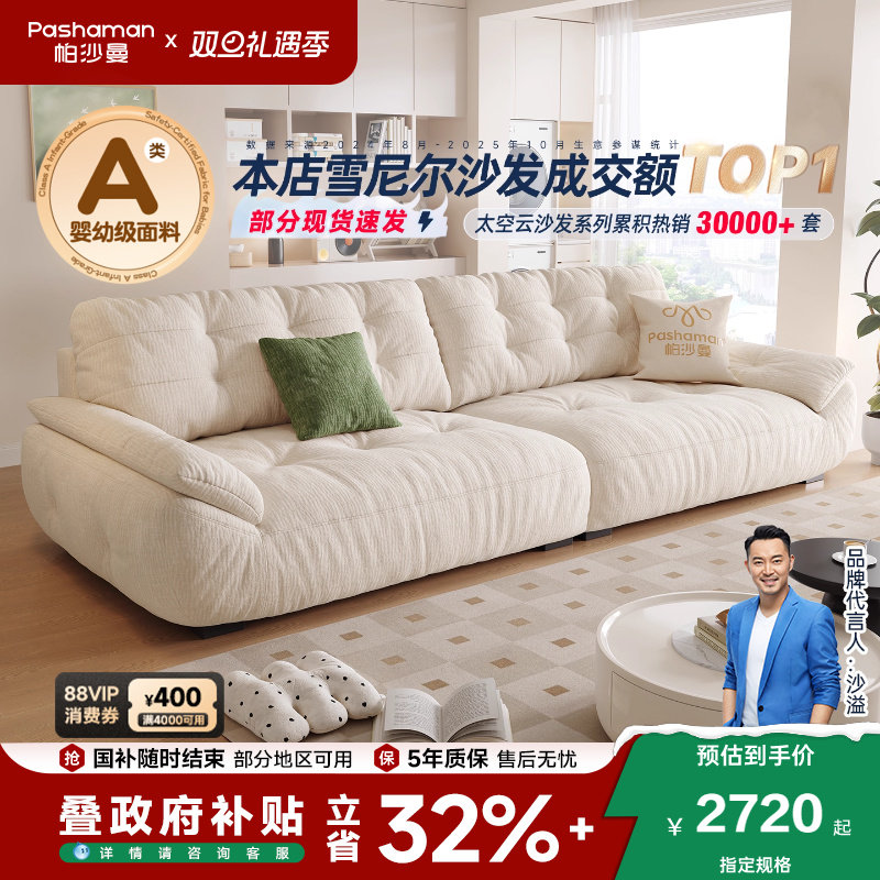 政府补贴帕沙曼云朵沙发布艺客厅奶油雪尼尔可拆洗太空云沙发功能