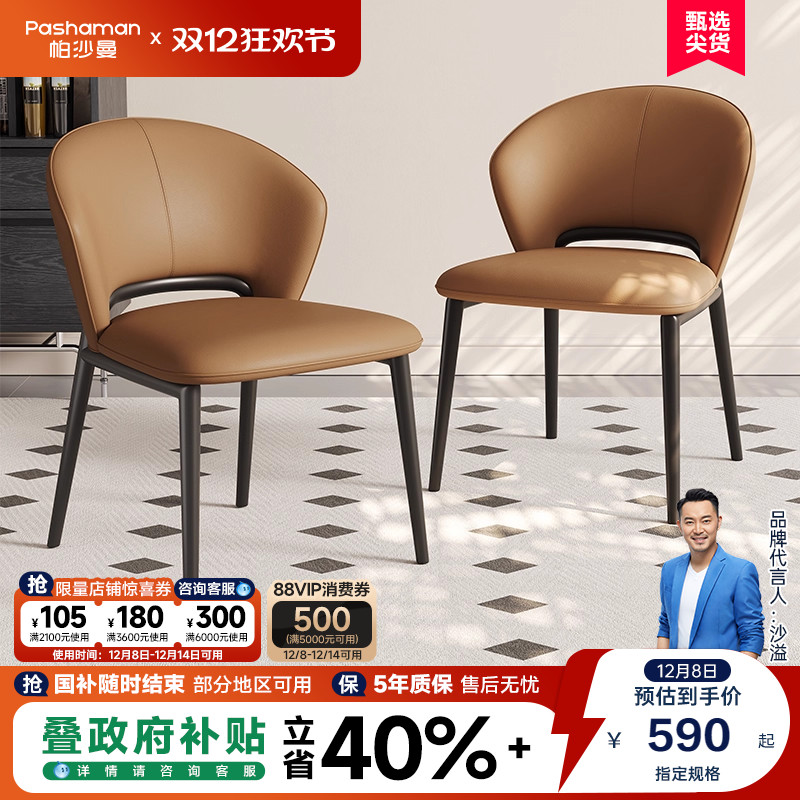 帕沙曼实木餐椅新款椅子家用轻奢高级感意式极简凳子靠背梳妆椅