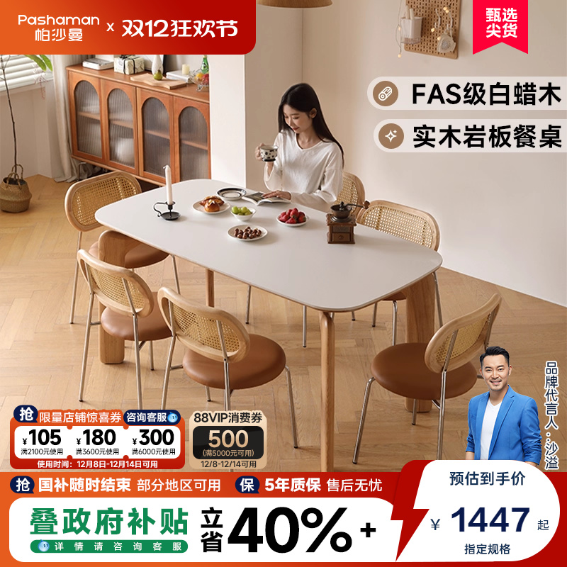 帕沙曼全托岩板餐桌现代简约