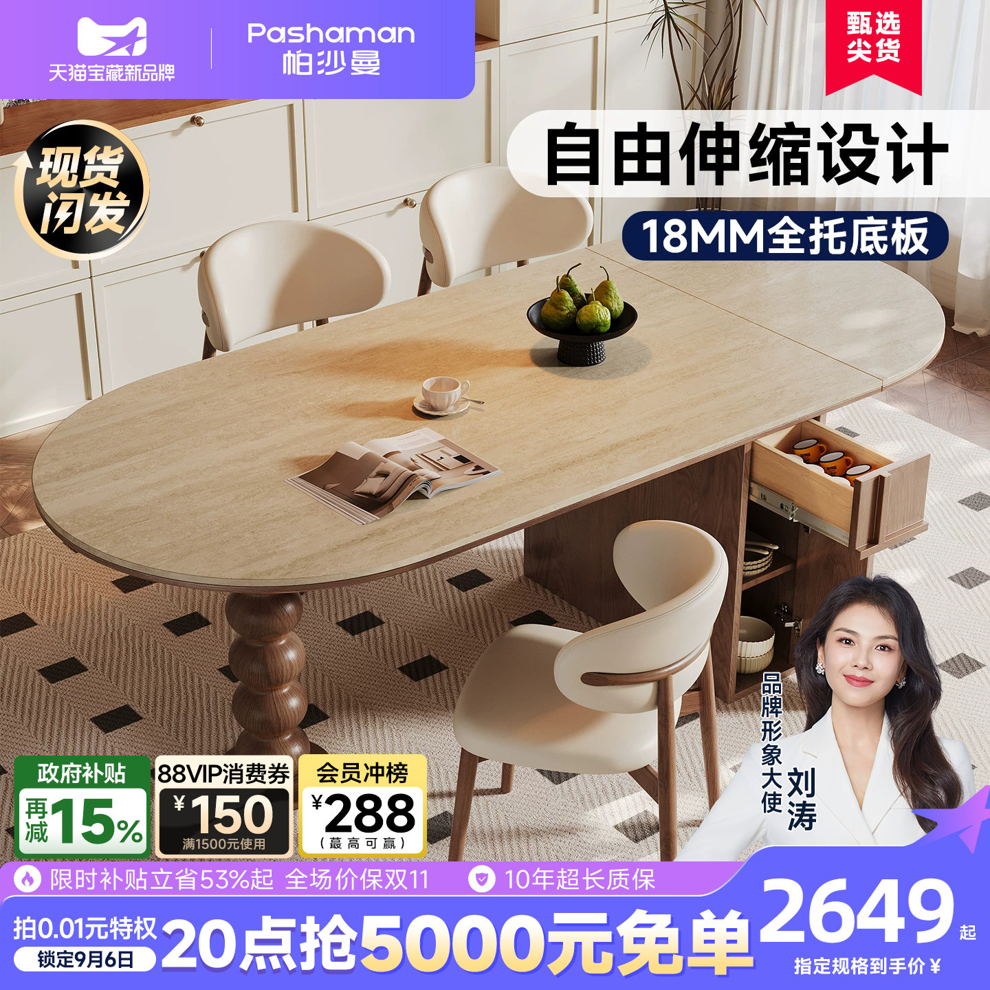帕沙曼餐桌可伸缩岩板图片