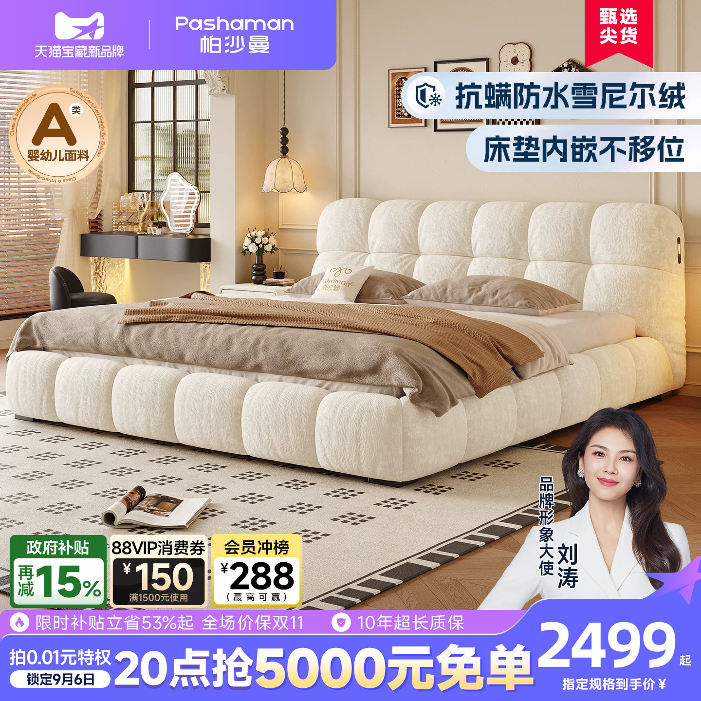 帕沙曼泡芙雪尼尔布艺床高端内嵌图片