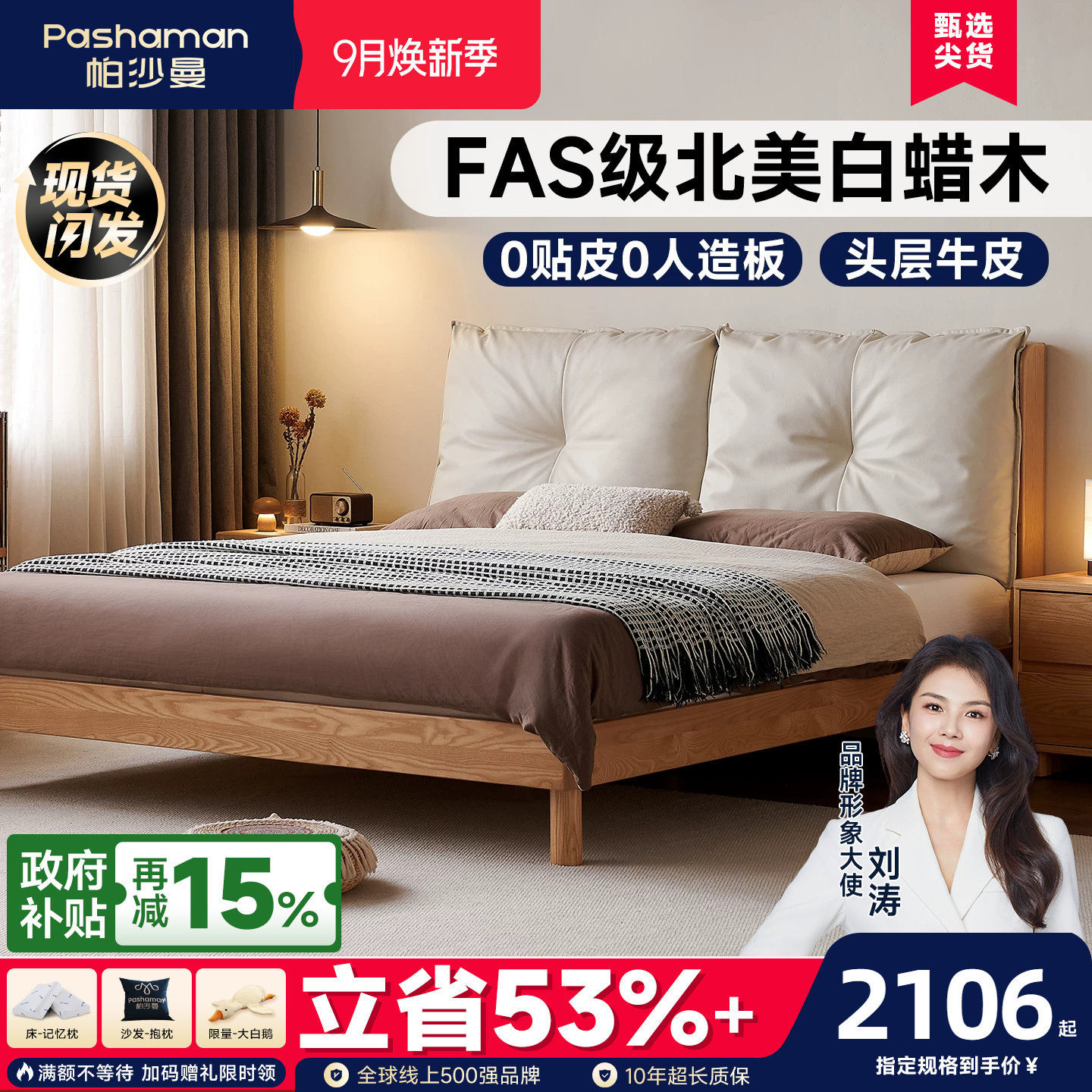 帕沙曼原木风白蜡木真皮软包床图片