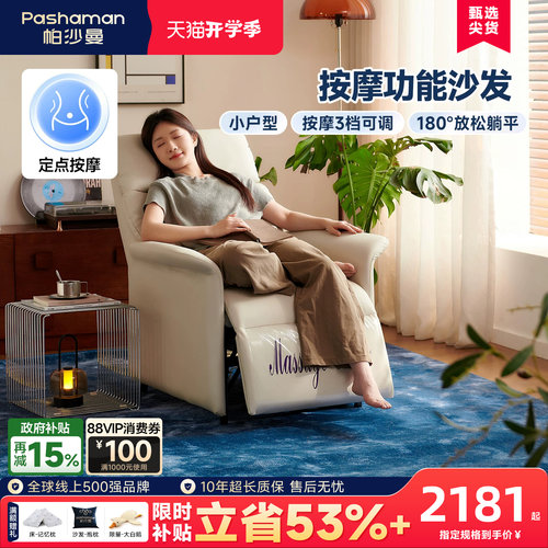 帕沙曼电动功能按摩椅