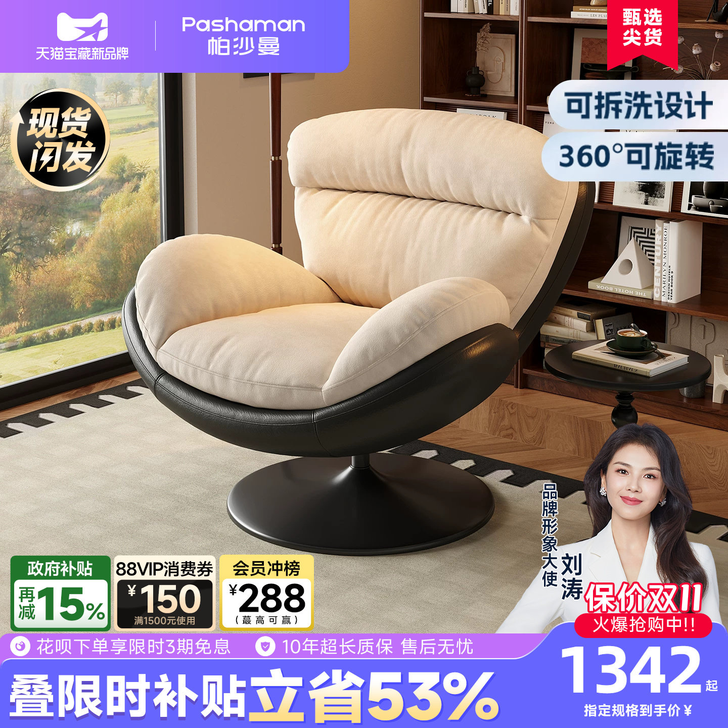 帕沙曼可拆洗可旋转拼色休闲椅图片