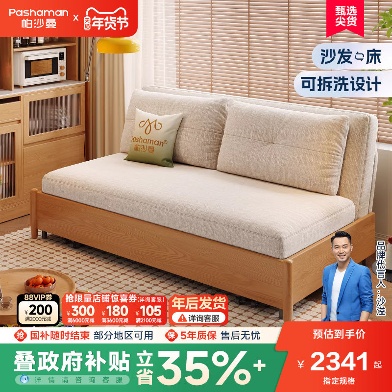 帕沙曼实木沙发床可拆洗小户型客厅原木风折叠两用双人沙发棉麻,住宅家具,沙发床,淘宝优惠券,粉丝福利购,淘宝优惠卷