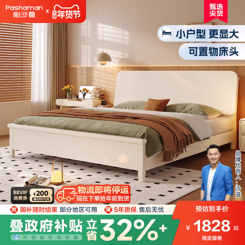 帕沙曼 实木床简约现代主卧室双人床奶油风小户型新款婚床1.8米