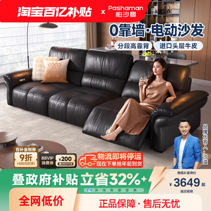 帕沙曼零靠墙真皮电动沙发客厅2025新款意式极简高靠背功能沙发,住宅家具,皮艺沙发,淘宝优惠券,粉丝福利购,淘宝优惠卷