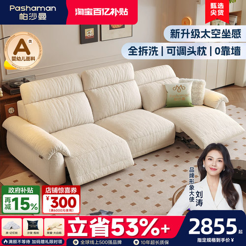 帕沙曼布艺可拆洗电动沙发